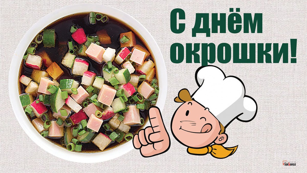 Рецепт окрошки и рисунок