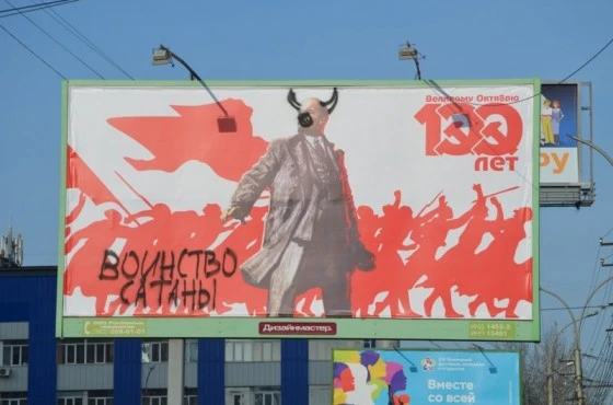 Разрисованный Ленин
