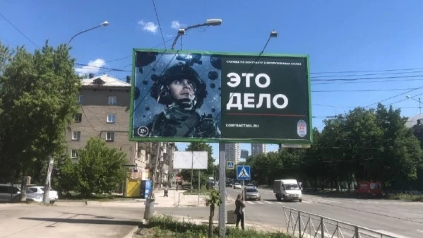 «Это дело» На уличных баннерах в Новосибирске начали рекламировать службу по контракту