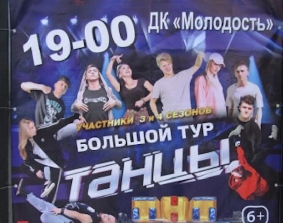 Танцоры не приехали