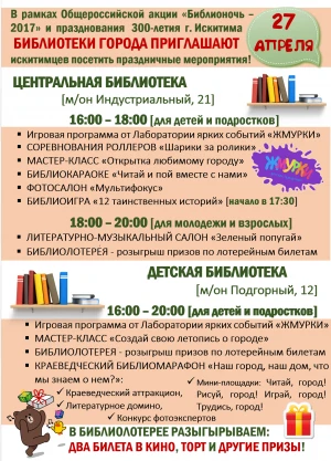 1492744443_afisha-akciya-biblionoch-2017