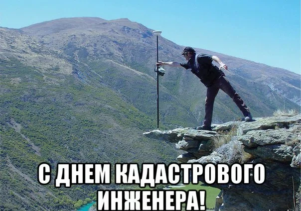 24 июля - День кадастрового инженера в России