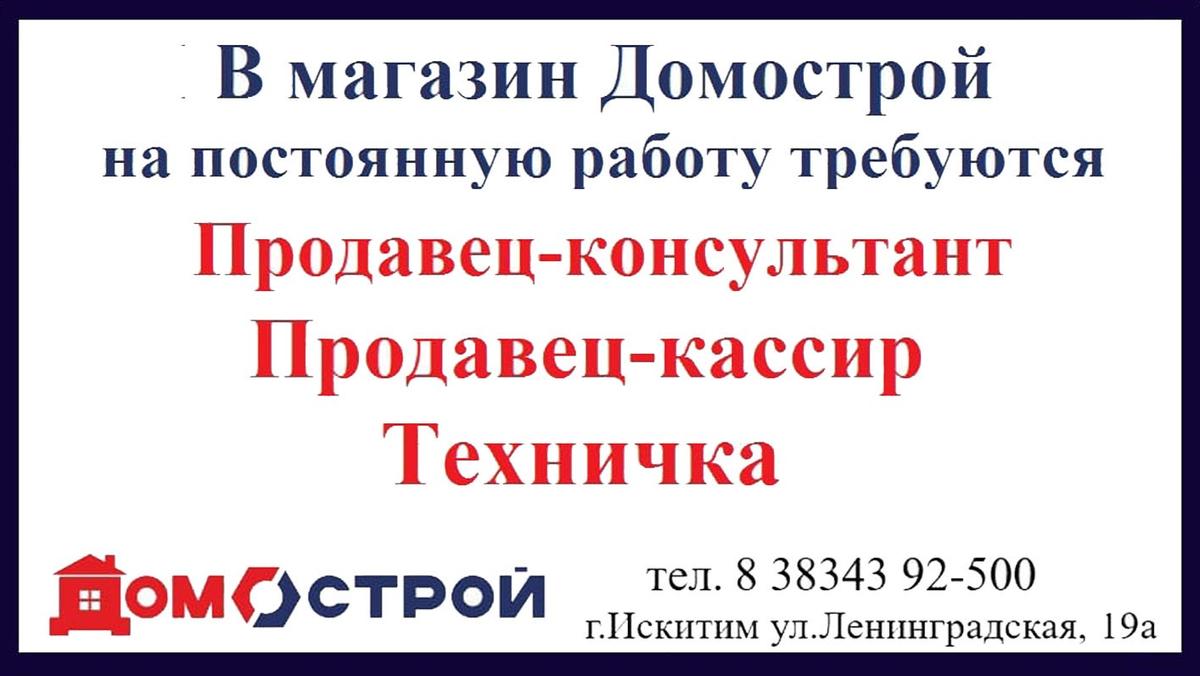 Домострой искитим