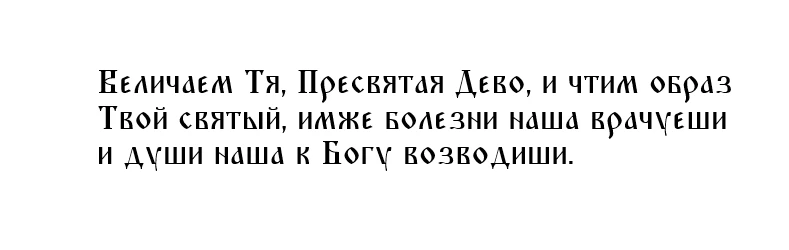 Величание