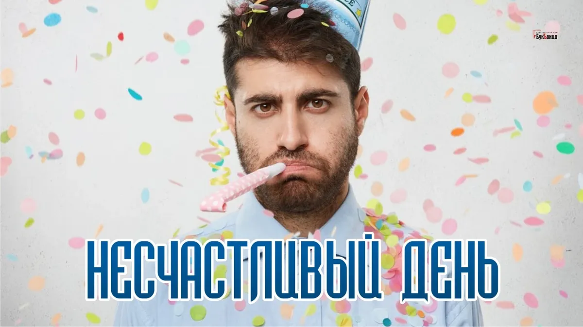 Родился 31