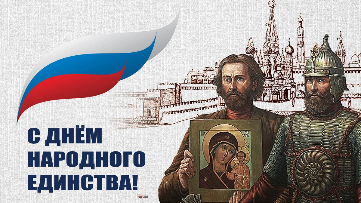 Красивые открытки и теплые стихи в День народного единства 4 ноября для всех россиян