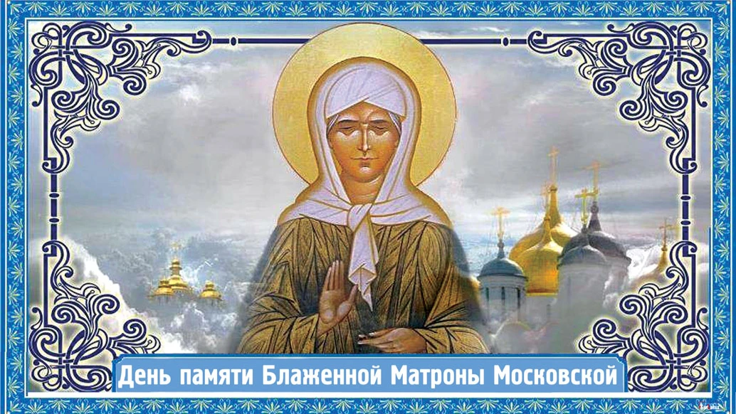 День памяти Матроны Московской - 2 мая. Фото: «Весь Искитим»