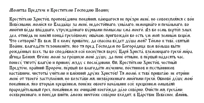 Акафист пророку иоанну крестителю. Молитва Иоанну Предтече Крестителю о здоровье. 9 Марта Иванов день молитва.