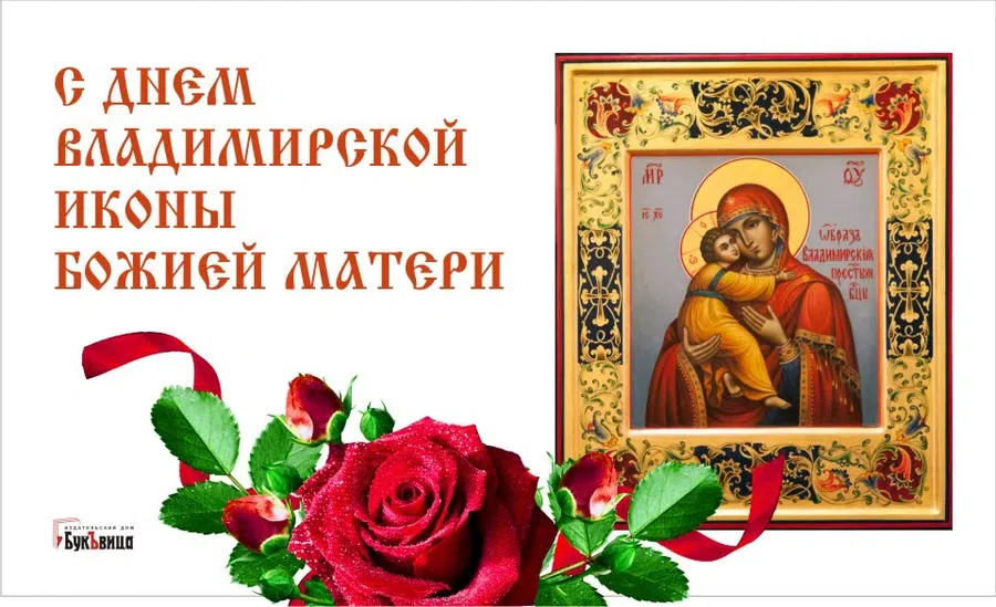 Праздник Владимирской иконы Божией Матери - 20 декабря. Фото: "Весь Искитим"