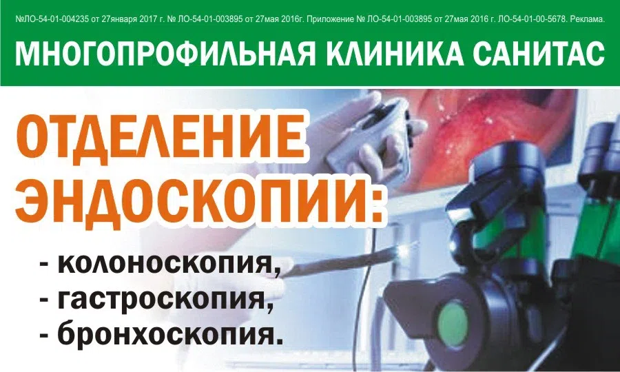 клиника «Санитас»