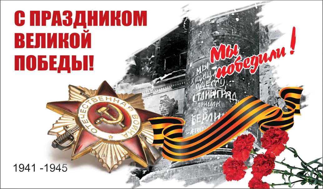 День Победы - 9 мая. Фото: