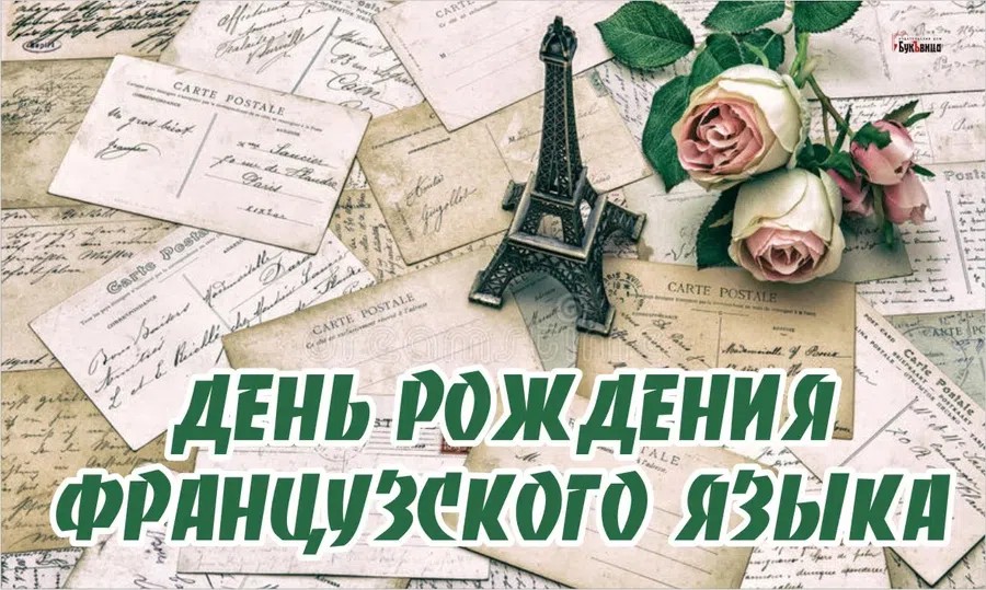 Поздравления с днём рождения (Textes d’anniv)