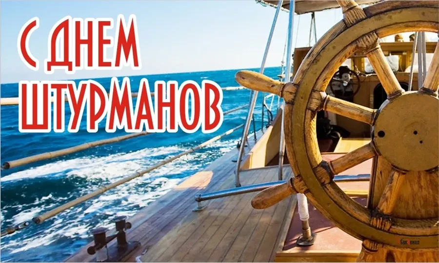 День штурманов - 21 марта. Фото: "Весь Искитим"