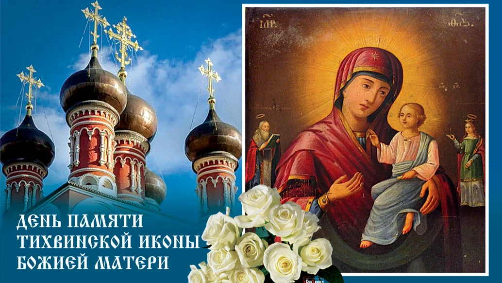 Небесные открытки в праздник Тихвинской иконы Божией Матери 9 июля для поздравления россиян