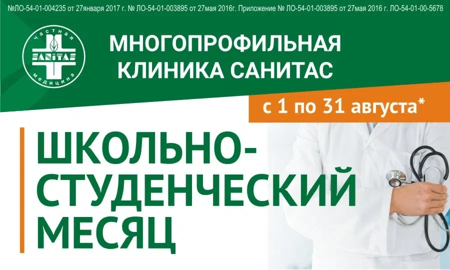"Санитас"