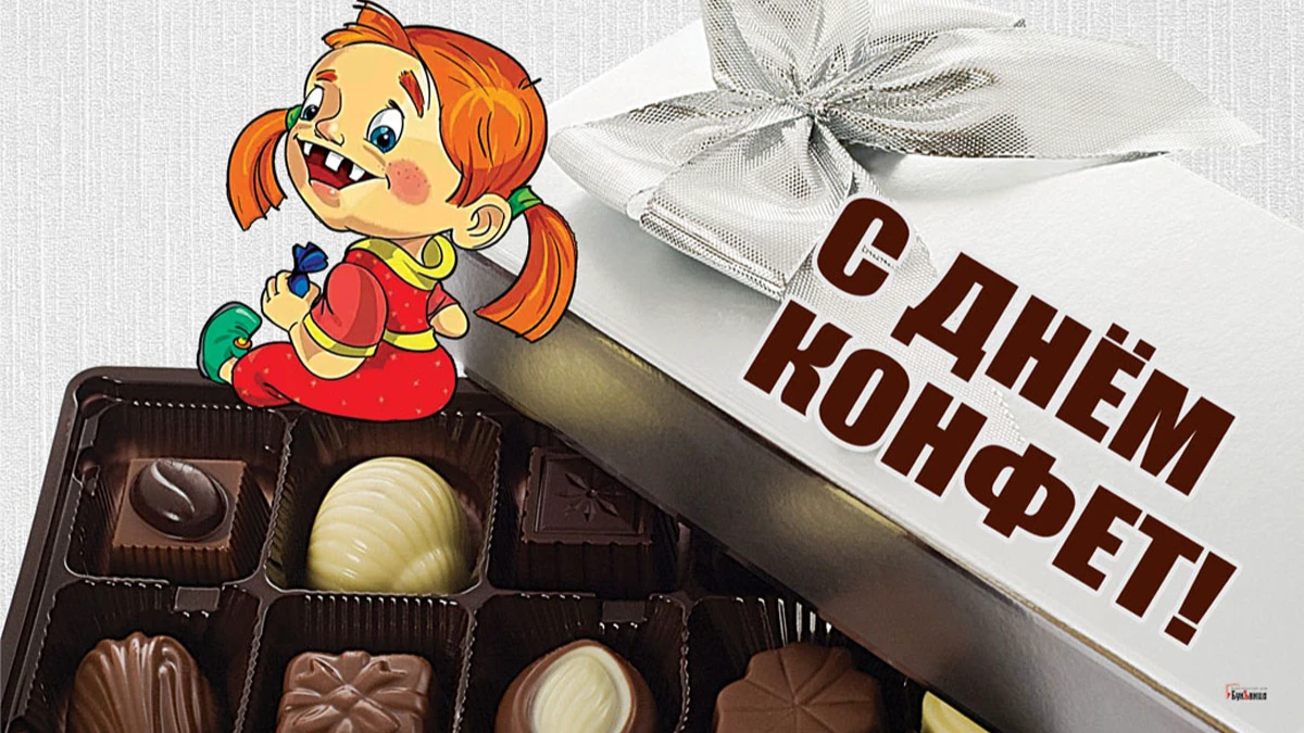 Веселые поздравления во Всемирный день конфет 18 октября в стихах и прозе для всех сладкоежек России 
