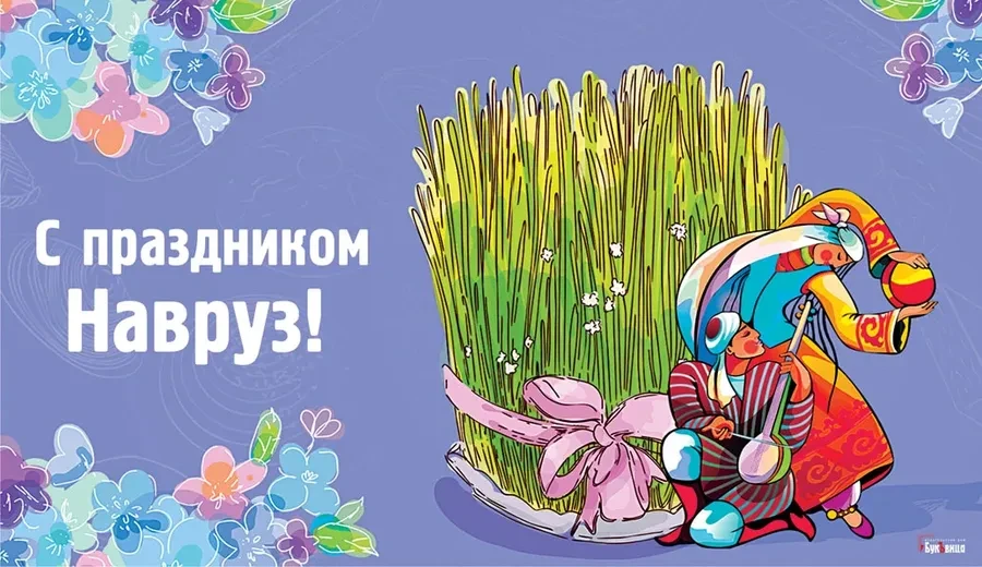 Навруз - 21 марта. Фото: "Весь Искитим"