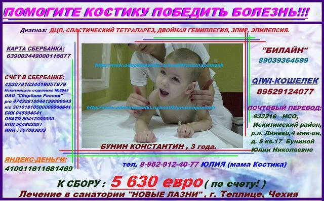 Семья Буниных будет благодарна за любую оказанную помощь!