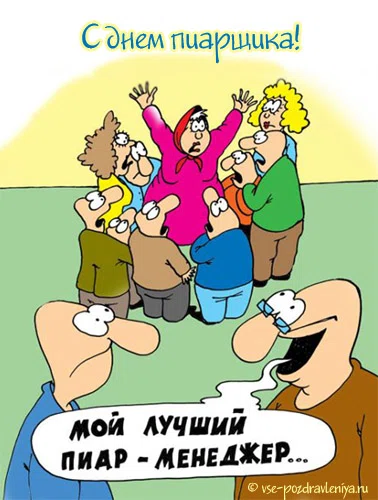 28 июля - День PR-специалиста