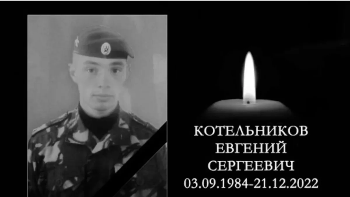 Военный из Черепаново Новосибирской области Евгений Котельников погиб в зоне СВО