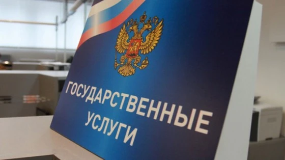 госуслуги