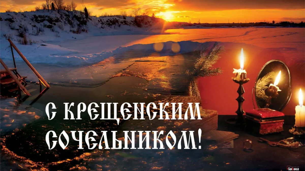Что можно и что нельзя делать россиянам 18 января в Крещенский Сочельник: 5 обязанностей, 8 страшных запретов, 7 примет и 3 волшебных гадания. Рецепт правильной кутьи – 8 правил жизни в канун Крещения 
