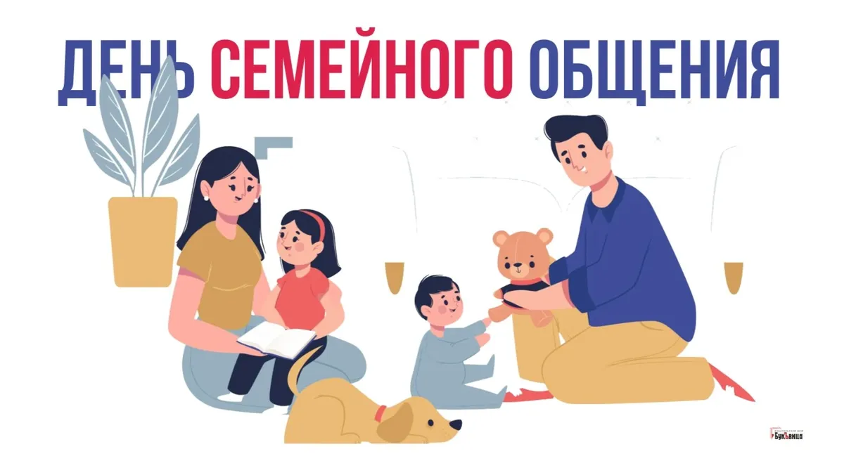 Дружеские новые открытки и добрые слова в  в День семейного общения 12 сентября для россиян