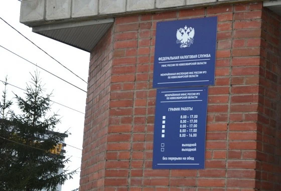 Филиал налоговой инспекции в Бердске Филиал налоговой инспекции в Бердске