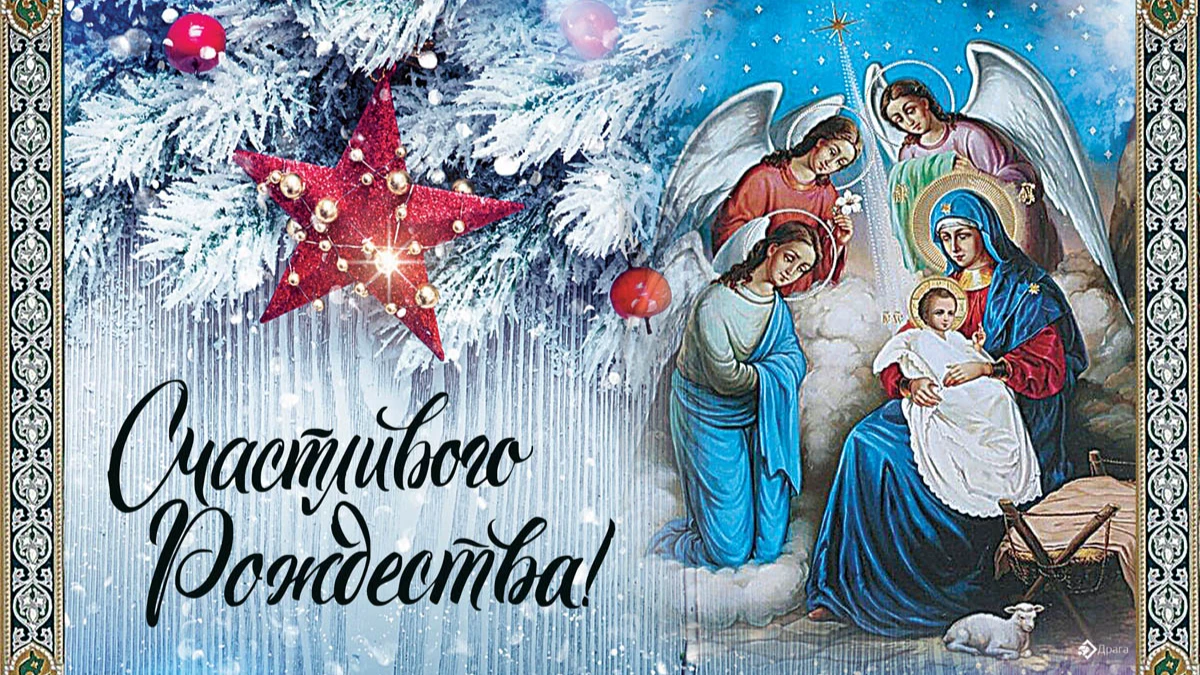 Потрясающие открытки и поздравления с Католическим Рождеством 2023 года 