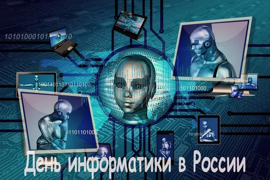 Зачетные открытки и поздравления в День информатики в России 4 декабря