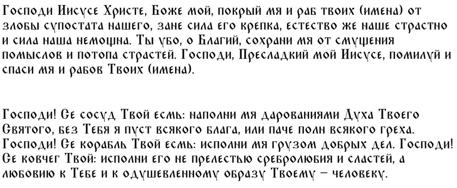 С помощью этих молитв вы сможете защитить себя от несчастий и злых помыслов