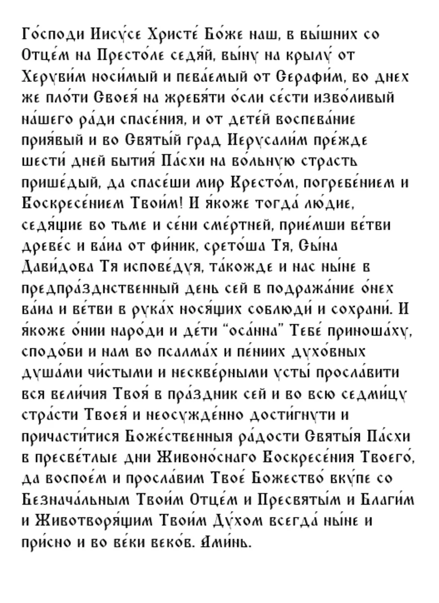 Вербное воскресенье 2024: суть великого праздника 28 апреля, традиции, что  можно и нельзя делать, приметы, молитвы, открытки и поздравления