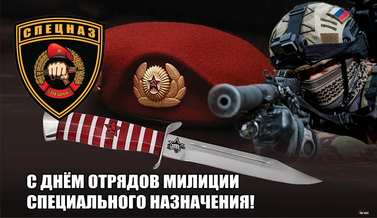 24 Октября Праздник Спецназа Гру Картинки