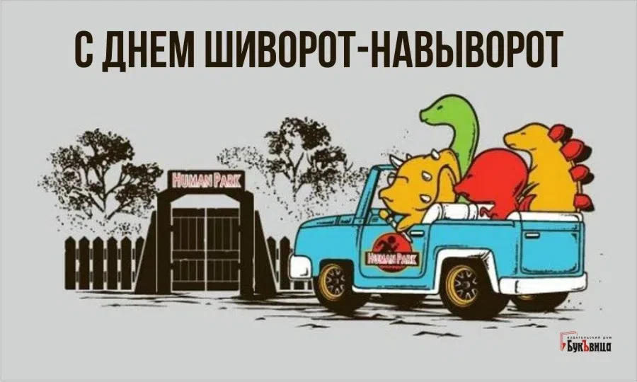 День шиворот-навыворот - 27 декабря. Фото: "Весь Искитим"