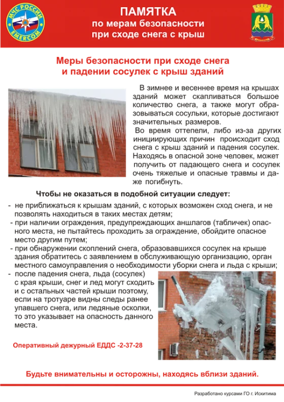 Сосульки