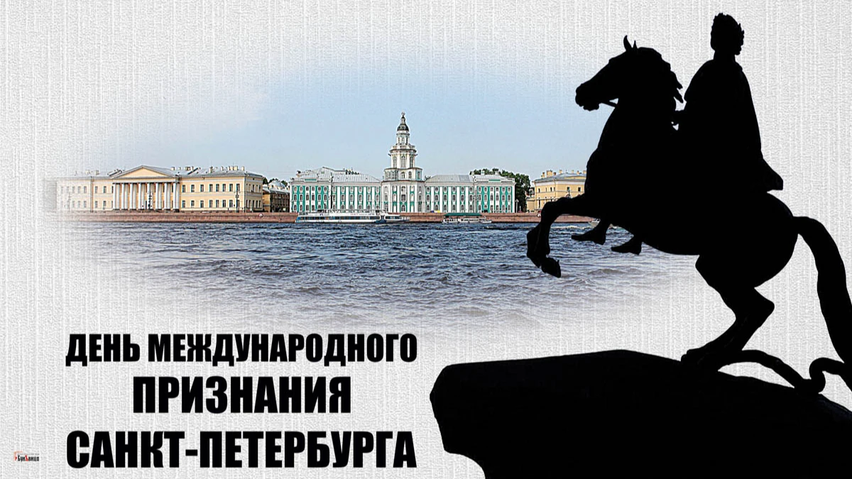Очень красивые открытки и стихи для петербуржцев в День международного признания Санкт-Петербурга 2 ноября