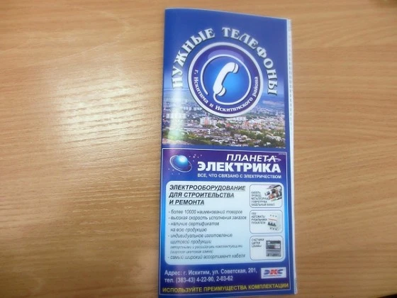 Минисправочник телефонов Искитима