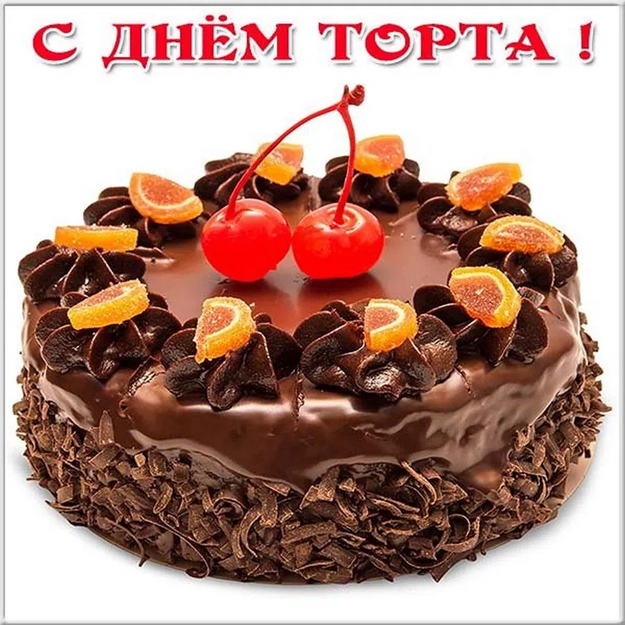 26 ноября – День торта: красивущие и вкусные поздравления творцам тортов и их страстным поклонникам