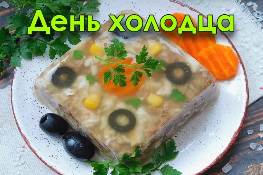 Холодец картинки смешные