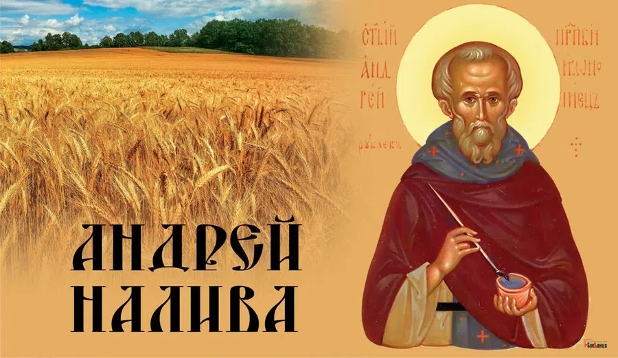 Андрей Рублев - 17 июля