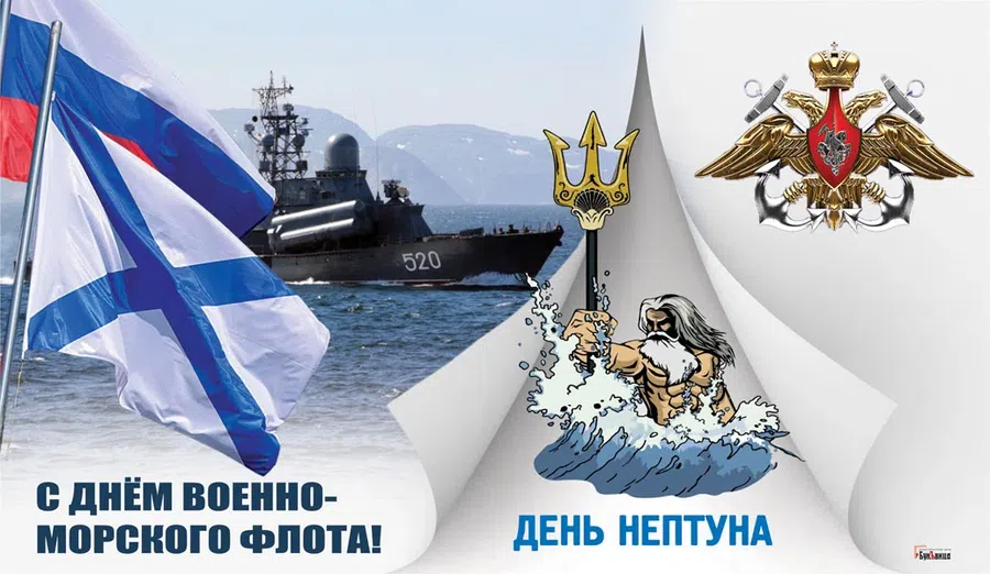 25 июля - День Военно-Морского Флота