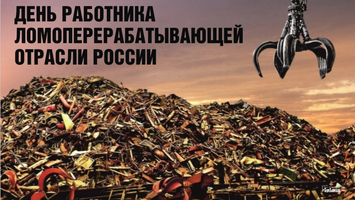 День работника ломоперерабатывающей отрасли России. Иллюстрация: Весь Искитим