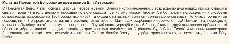 молитва