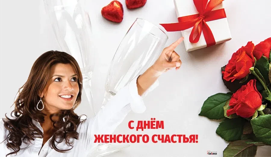 18 октября - День женского счастья. Фото: "Весь Искитим"