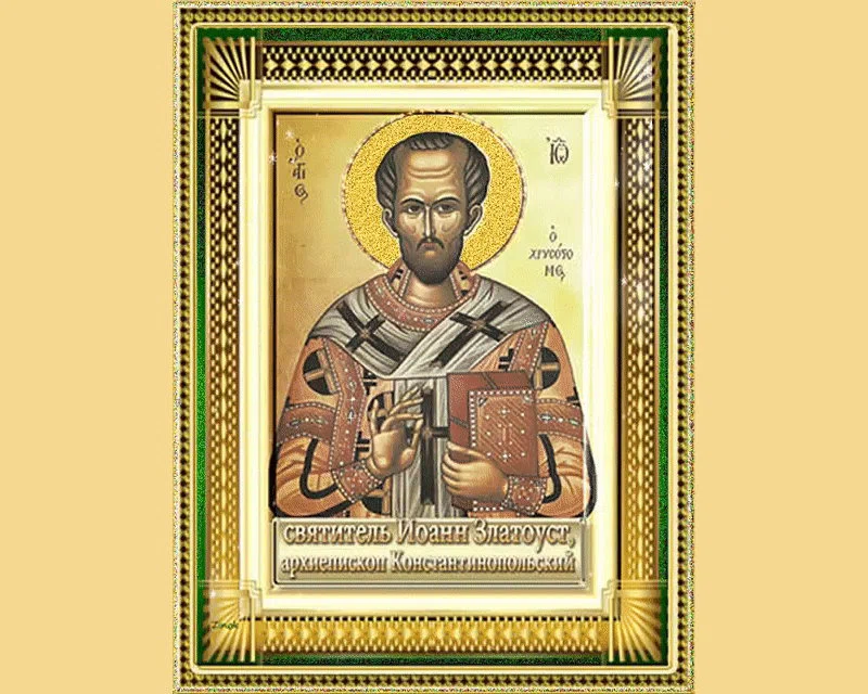 Нежные открытки-обереги для верующих в День памяти святителя Иоанна Златоустого 26 ноября
