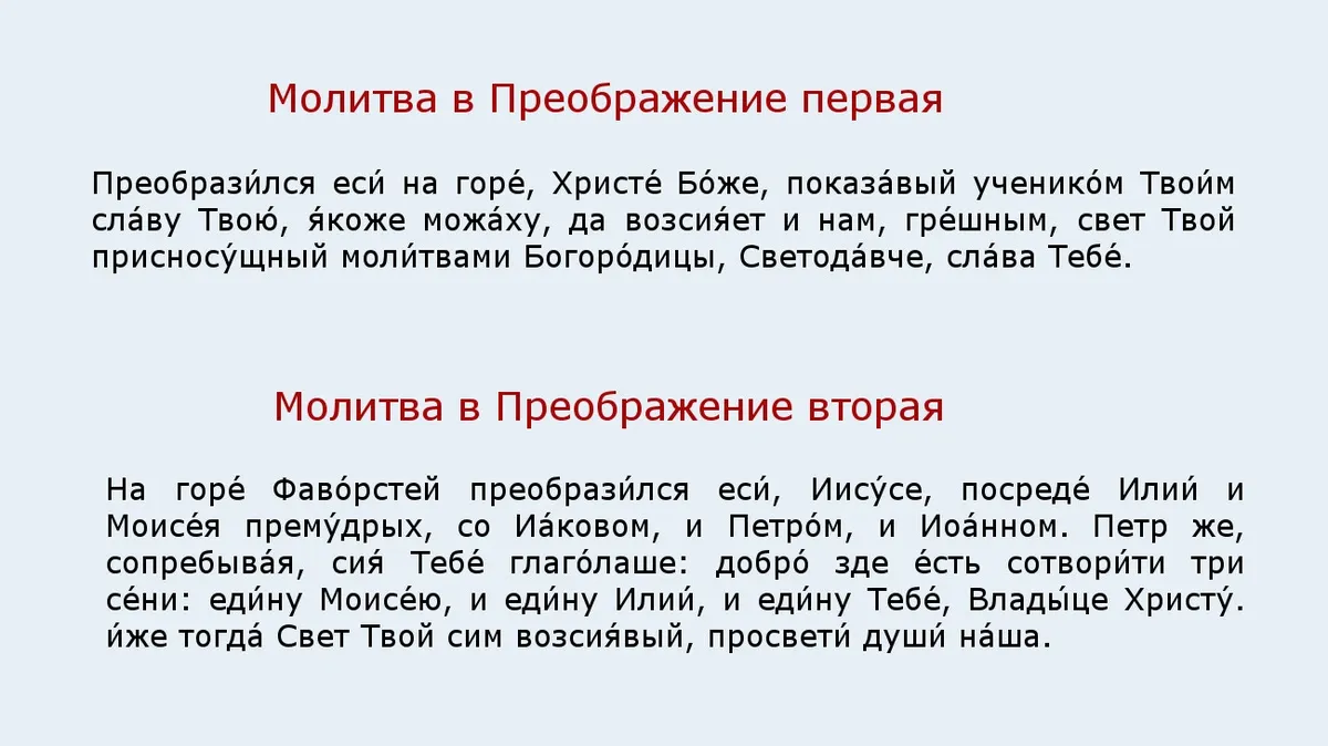 Три сильные молитвы на Преображение Господне и три волшебные молитвы на  Яблочный Спас – кого точно услышит Бог 19 августа