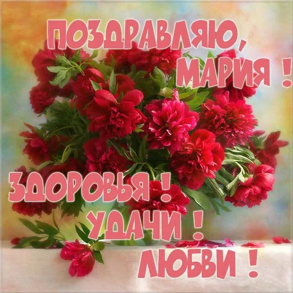 4 августа - Марьи добрый день