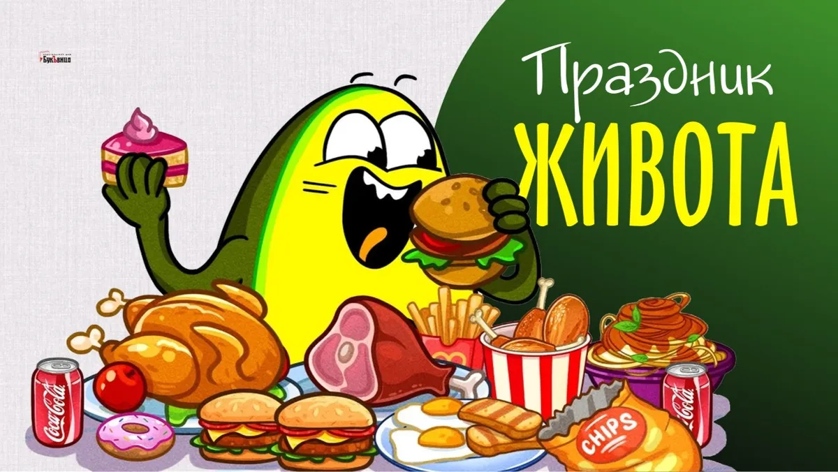 Праздник живота. Иллюстрация: «Весь Искитим»