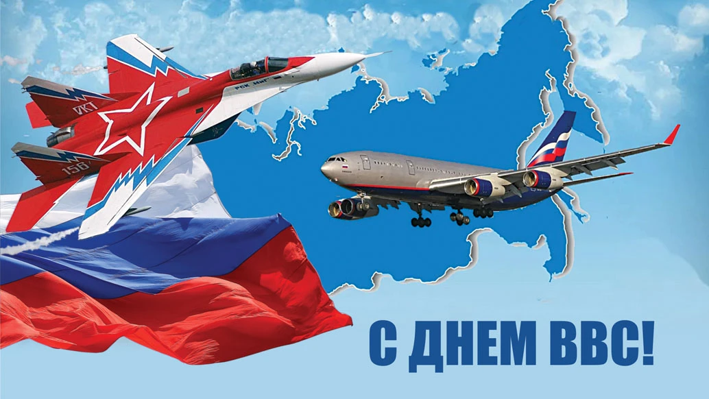 Парящие открытки с Днем ВВС! Красивые поздравления для героев России 12 августа 2022 года