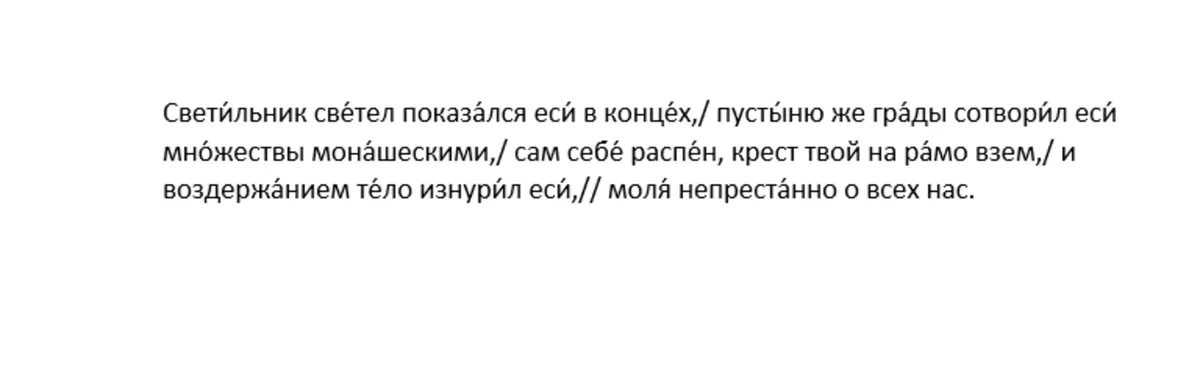 Кондак преподобному Пахомию Великому, глас 2